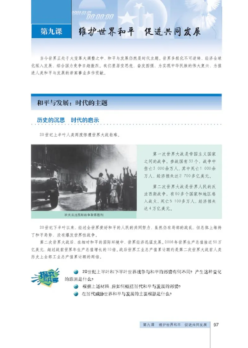 人教版高中思想政治必修2政治生活_高中课本电子全科人教版语数英政历地物化生必修选修全套课本PPT_高中政治