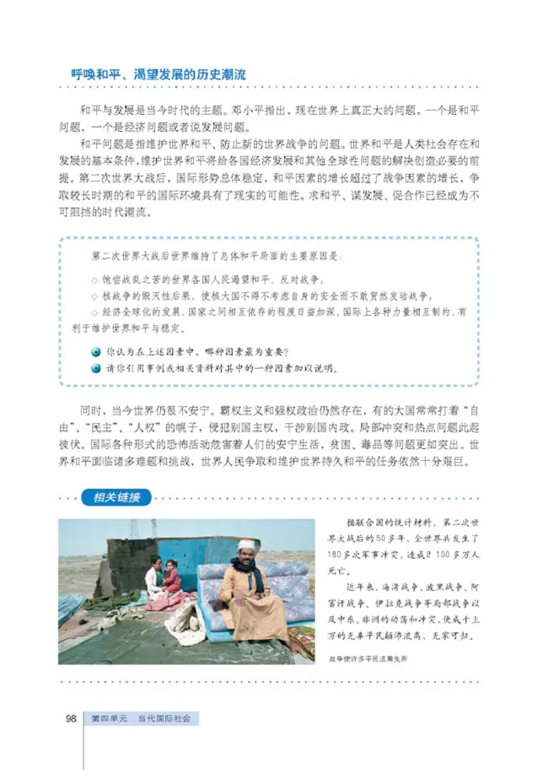 人教版高中思想政治必修2政治生活_高中课本电子全科人教版语数英政历地物化生必修选修全套课本PPT_高中政治