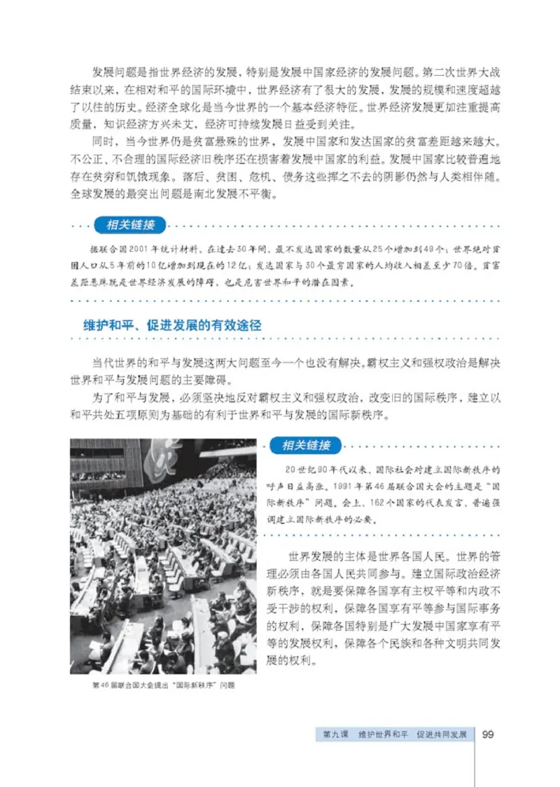 人教版高中思想政治必修2政治生活_高中课本电子全科人教版语数英政历地物化生必修选修全套课本PPT_高中政治