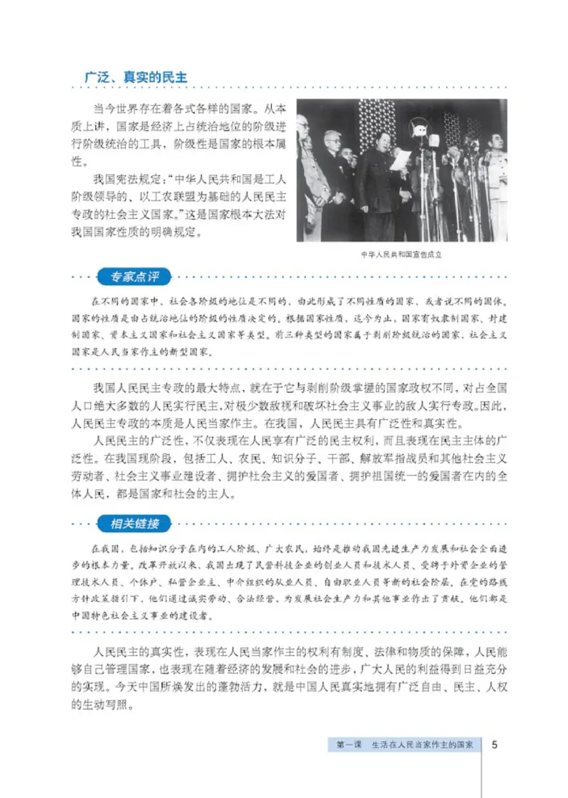 人教版高中思想政治必修2政治生活_高中课本电子全科人教版语数英政历地物化生必修选修全套课本PPT_高中政治