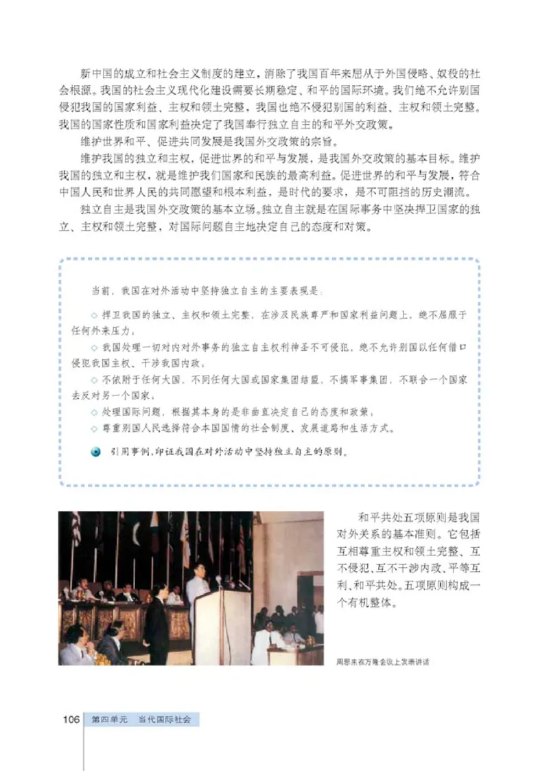 人教版高中思想政治必修2政治生活_高中课本电子全科人教版语数英政历地物化生必修选修全套课本PPT_高中政治