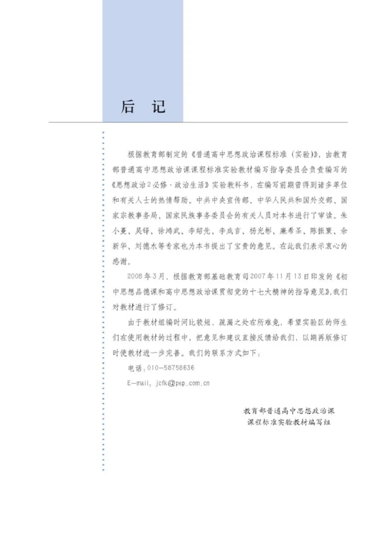 人教版高中思想政治必修2政治生活_高中课本电子全科人教版语数英政历地物化生必修选修全套课本PPT_高中政治