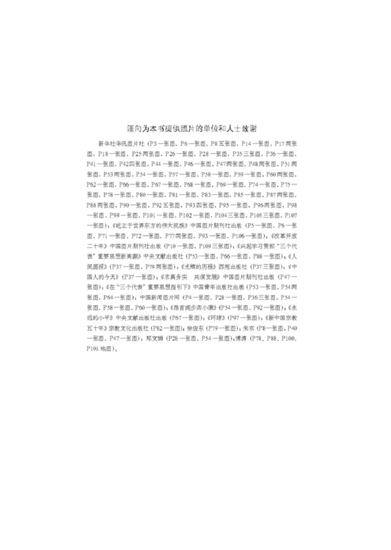 人教版高中思想政治必修2政治生活_高中课本电子全科人教版语数英政历地物化生必修选修全套课本PPT_高中政治