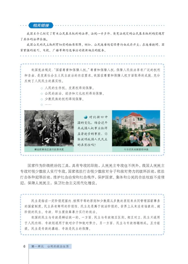 人教版高中思想政治必修2政治生活_高中课本电子全科人教版语数英政历地物化生必修选修全套课本PPT_高中政治