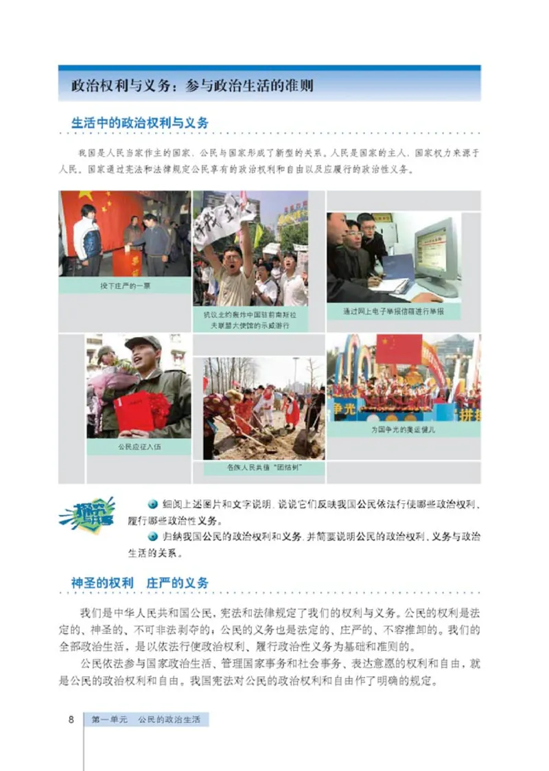 人教版高中思想政治必修2政治生活_高中课本电子全科人教版语数英政历地物化生必修选修全套课本PPT_高中政治