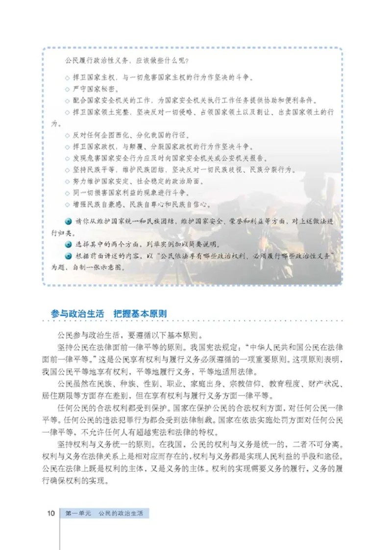 人教版高中思想政治必修2政治生活_高中课本电子全科人教版语数英政历地物化生必修选修全套课本PPT_高中政治