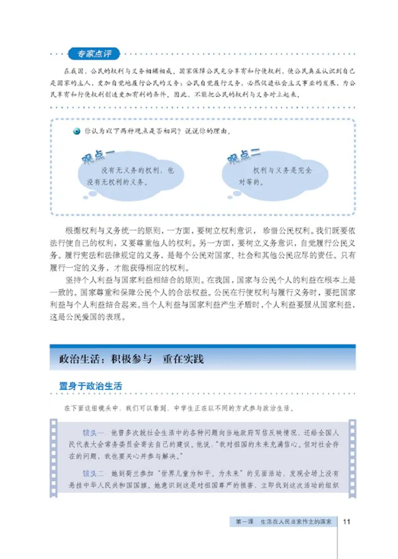 人教版高中思想政治必修2政治生活_高中课本电子全科人教版语数英政历地物化生必修选修全套课本PPT_高中政治