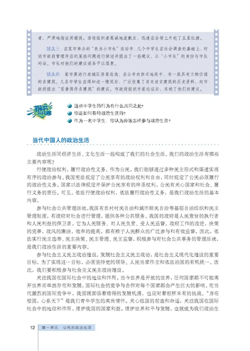 人教版高中思想政治必修2政治生活_高中课本电子全科人教版语数英政历地物化生必修选修全套课本PPT_高中政治