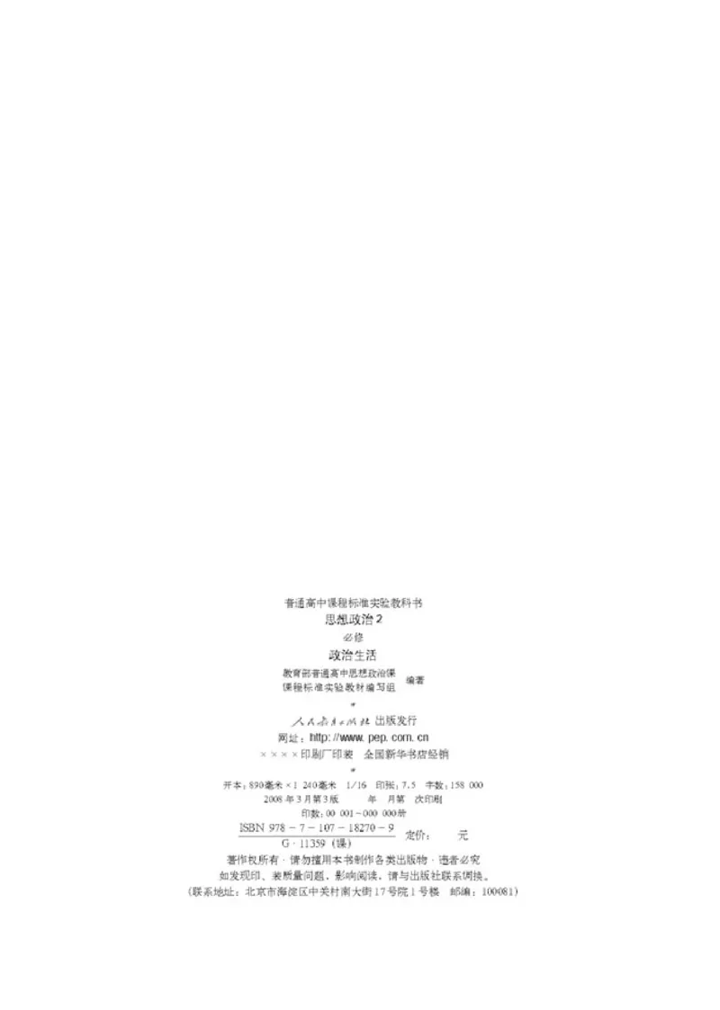 人教版高中思想政治必修2政治生活_高中课本电子全科人教版语数英政历地物化生必修选修全套课本PPT_高中政治