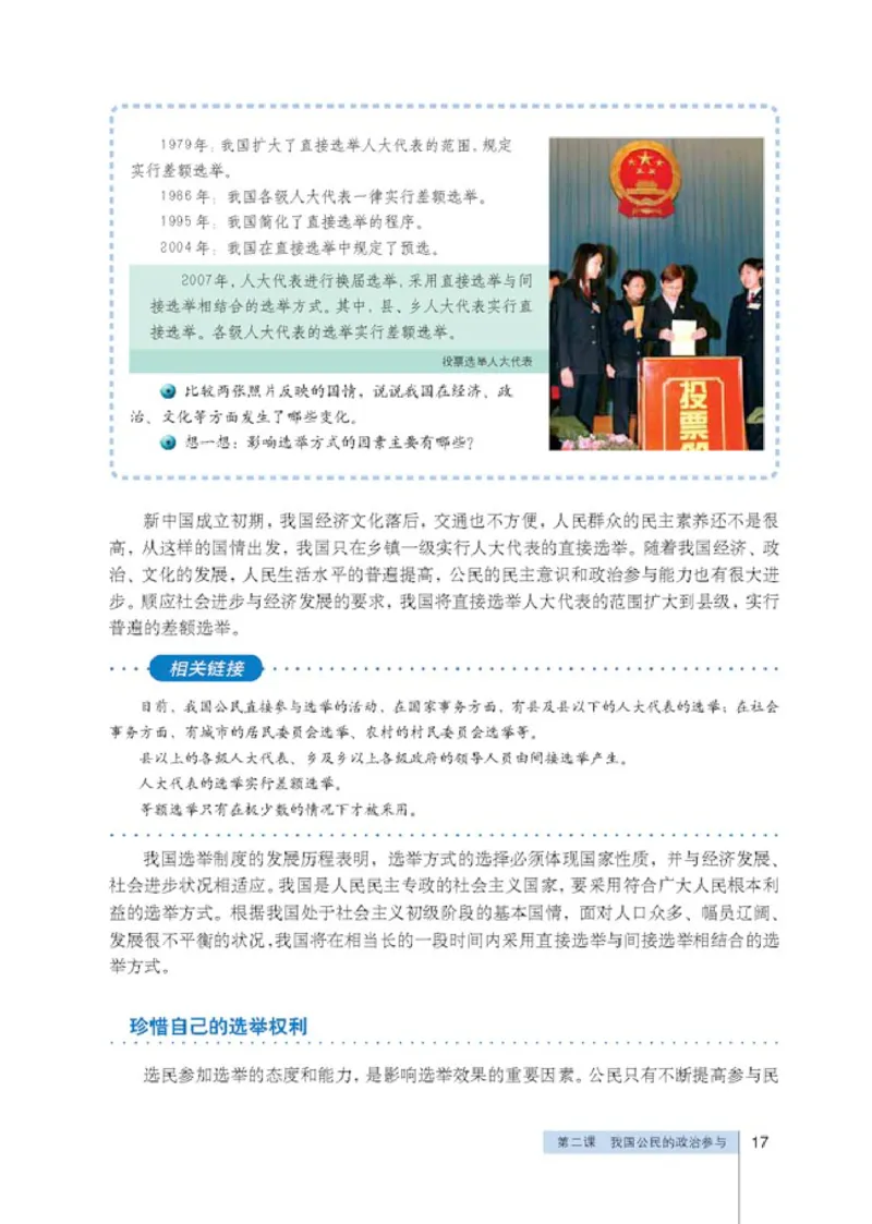 人教版高中思想政治必修2政治生活_高中课本电子全科人教版语数英政历地物化生必修选修全套课本PPT_高中政治