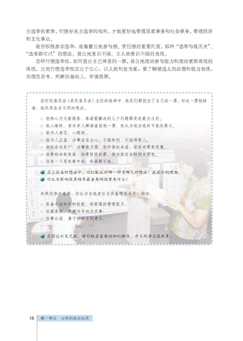 人教版高中思想政治必修2政治生活_高中课本电子全科人教版语数英政历地物化生必修选修全套课本PPT_高中政治