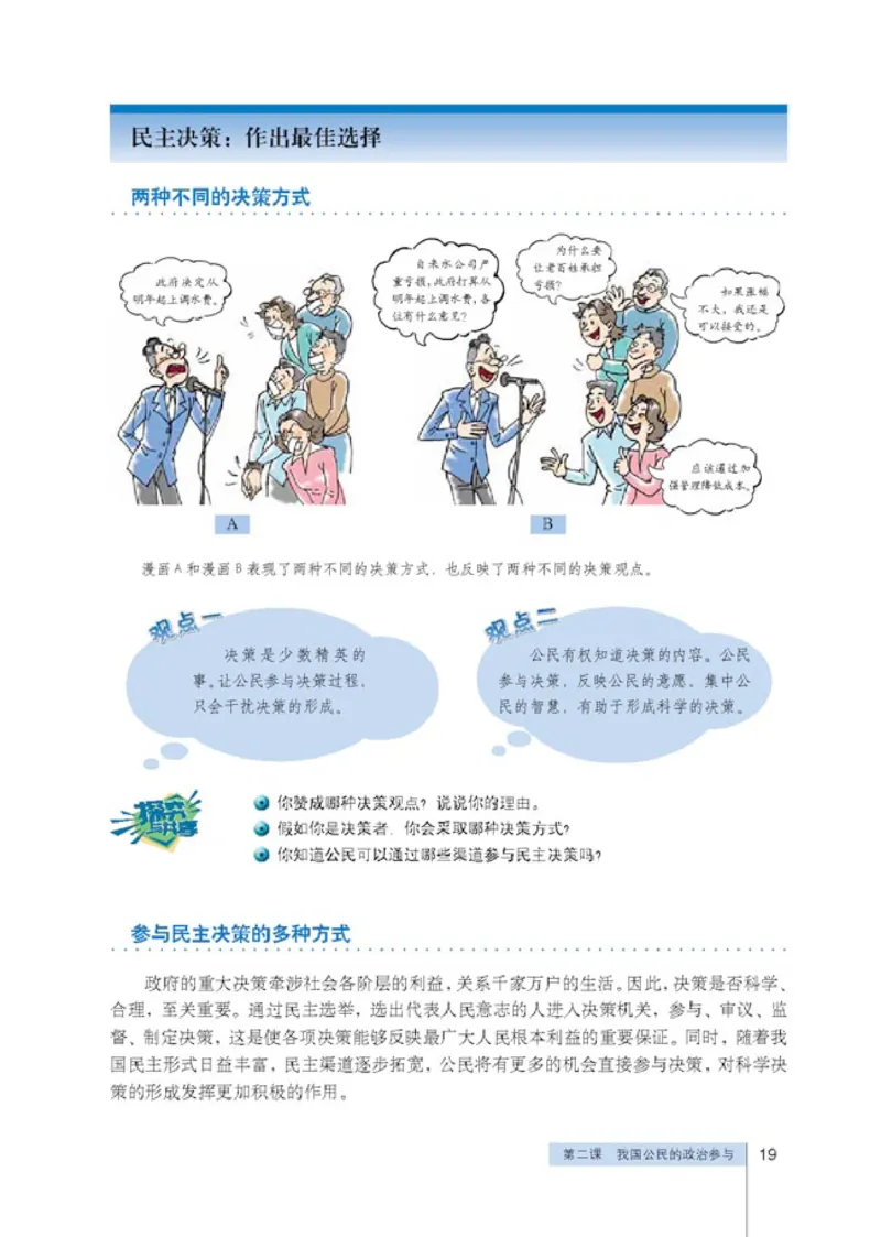 人教版高中思想政治必修2政治生活_高中课本电子全科人教版语数英政历地物化生必修选修全套课本PPT_高中政治