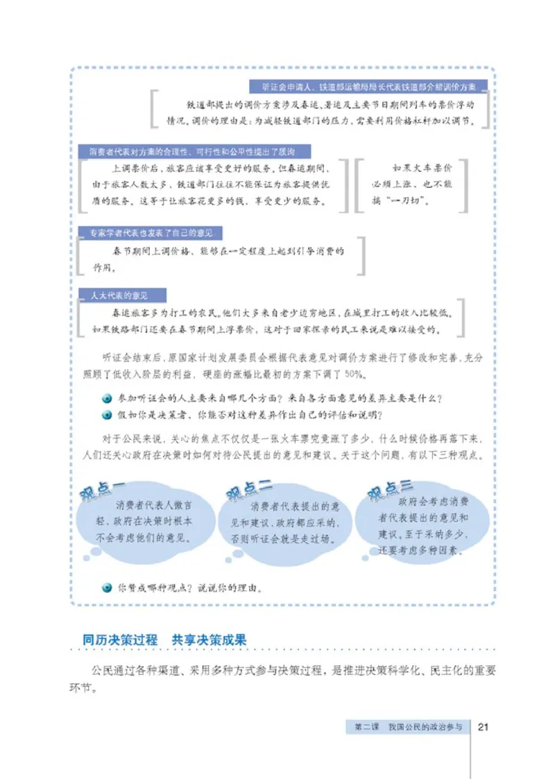 人教版高中思想政治必修2政治生活_高中课本电子全科人教版语数英政历地物化生必修选修全套课本PPT_高中政治
