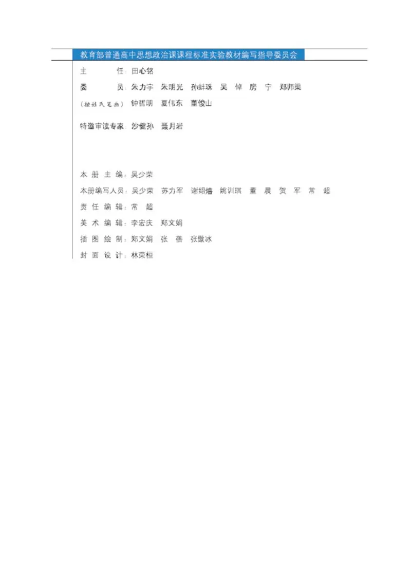 人教版高中思想政治必修2政治生活_高中课本电子全科人教版语数英政历地物化生必修选修全套课本PPT_高中政治