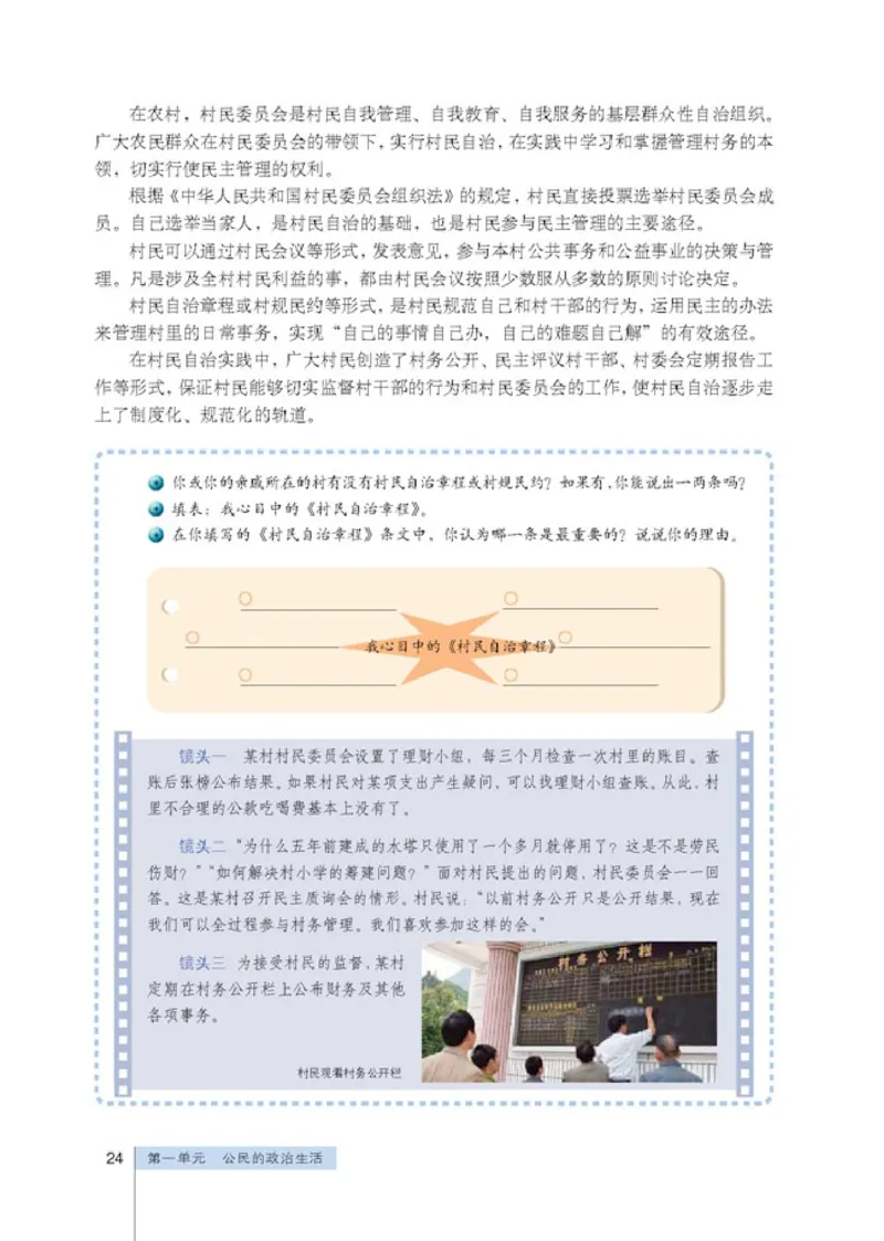 人教版高中思想政治必修2政治生活_高中课本电子全科人教版语数英政历地物化生必修选修全套课本PPT_高中政治