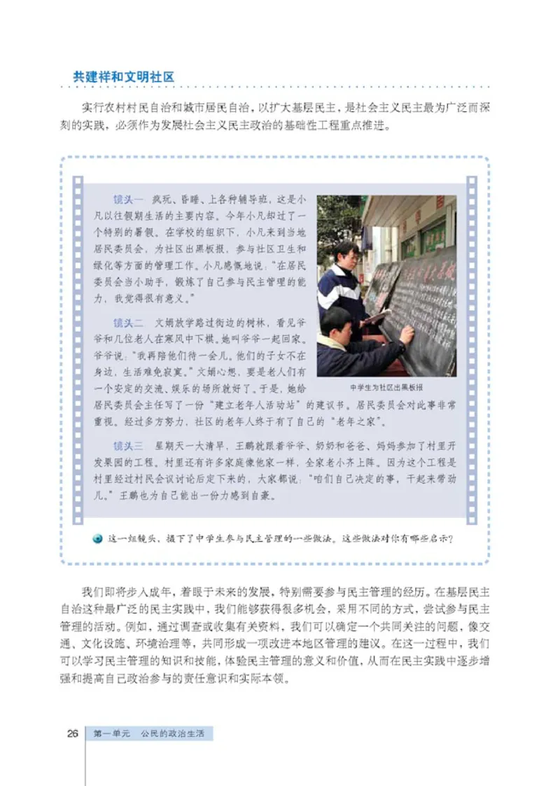 人教版高中思想政治必修2政治生活_高中课本电子全科人教版语数英政历地物化生必修选修全套课本PPT_高中政治