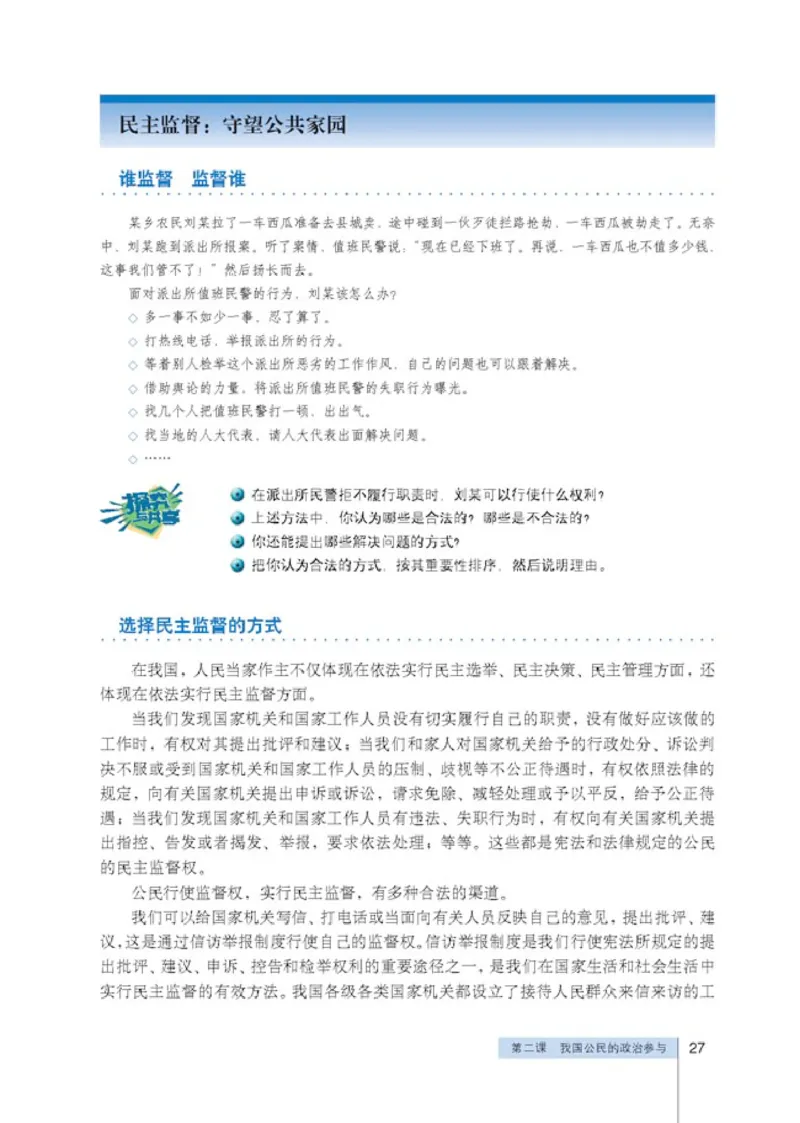 人教版高中思想政治必修2政治生活_高中课本电子全科人教版语数英政历地物化生必修选修全套课本PPT_高中政治