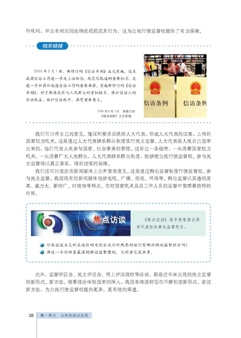 人教版高中思想政治必修2政治生活_高中课本电子全科人教版语数英政历地物化生必修选修全套课本PPT_高中政治