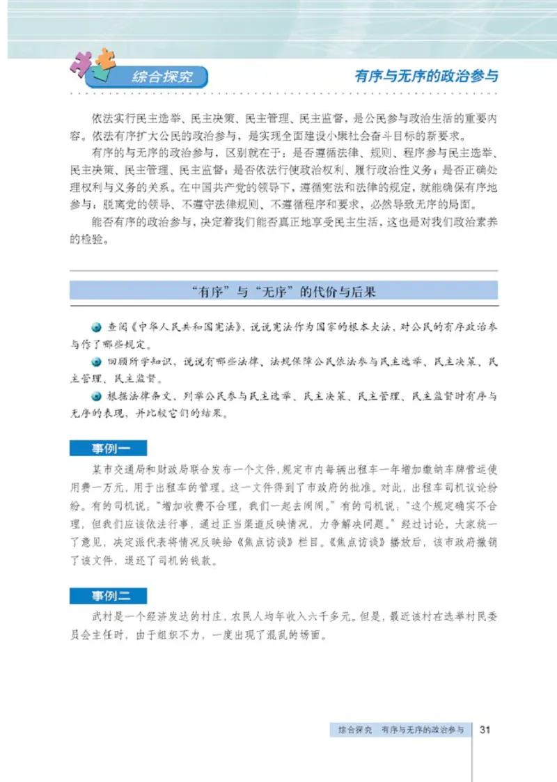 人教版高中思想政治必修2政治生活_高中课本电子全科人教版语数英政历地物化生必修选修全套课本PPT_高中政治