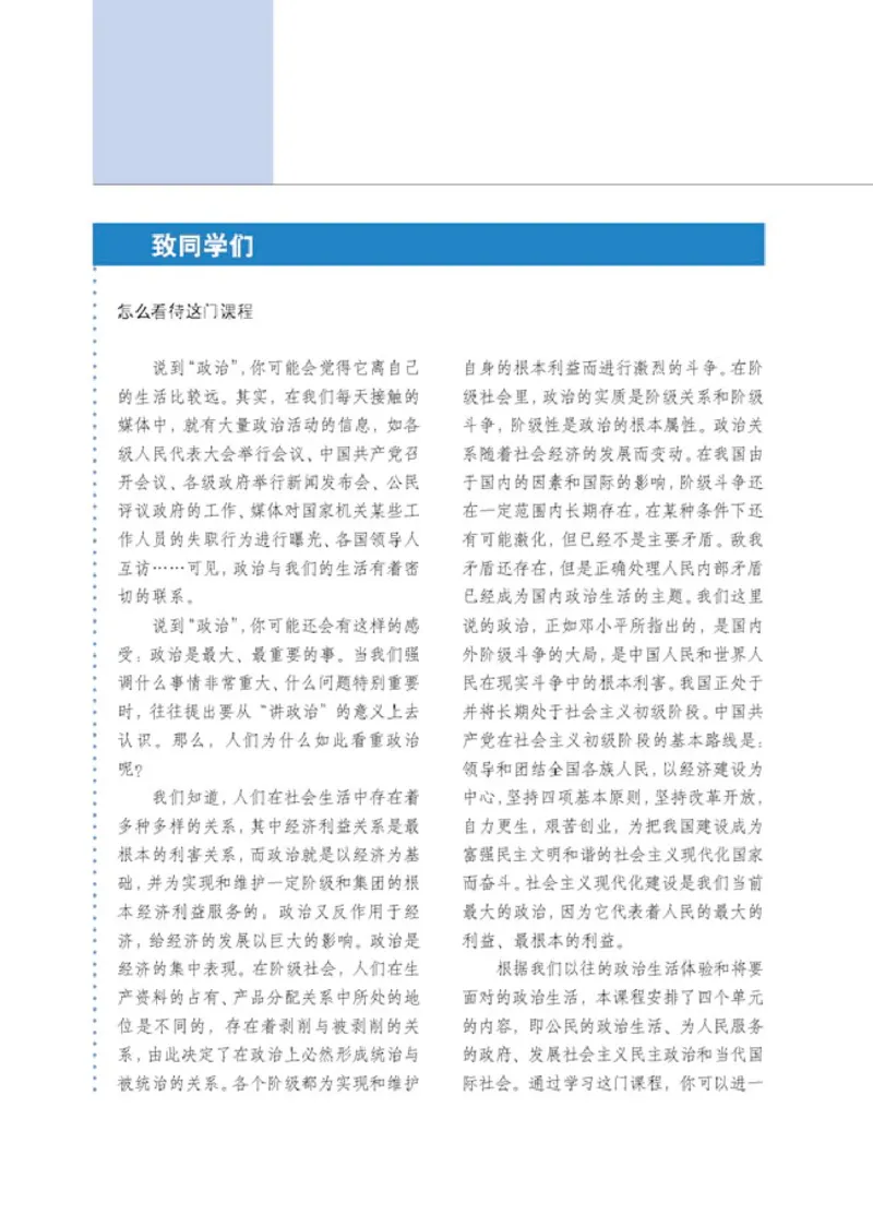 人教版高中思想政治必修2政治生活_高中课本电子全科人教版语数英政历地物化生必修选修全套课本PPT_高中政治