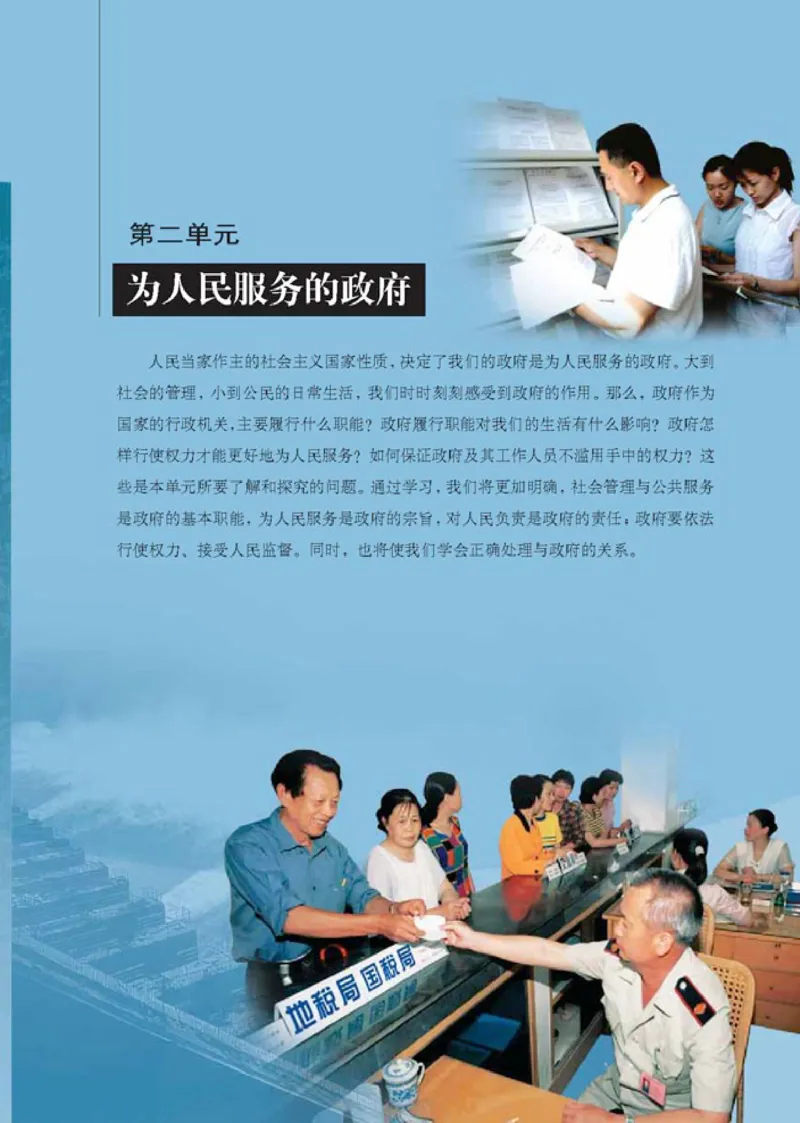 人教版高中思想政治必修2政治生活_高中课本电子全科人教版语数英政历地物化生必修选修全套课本PPT_高中政治