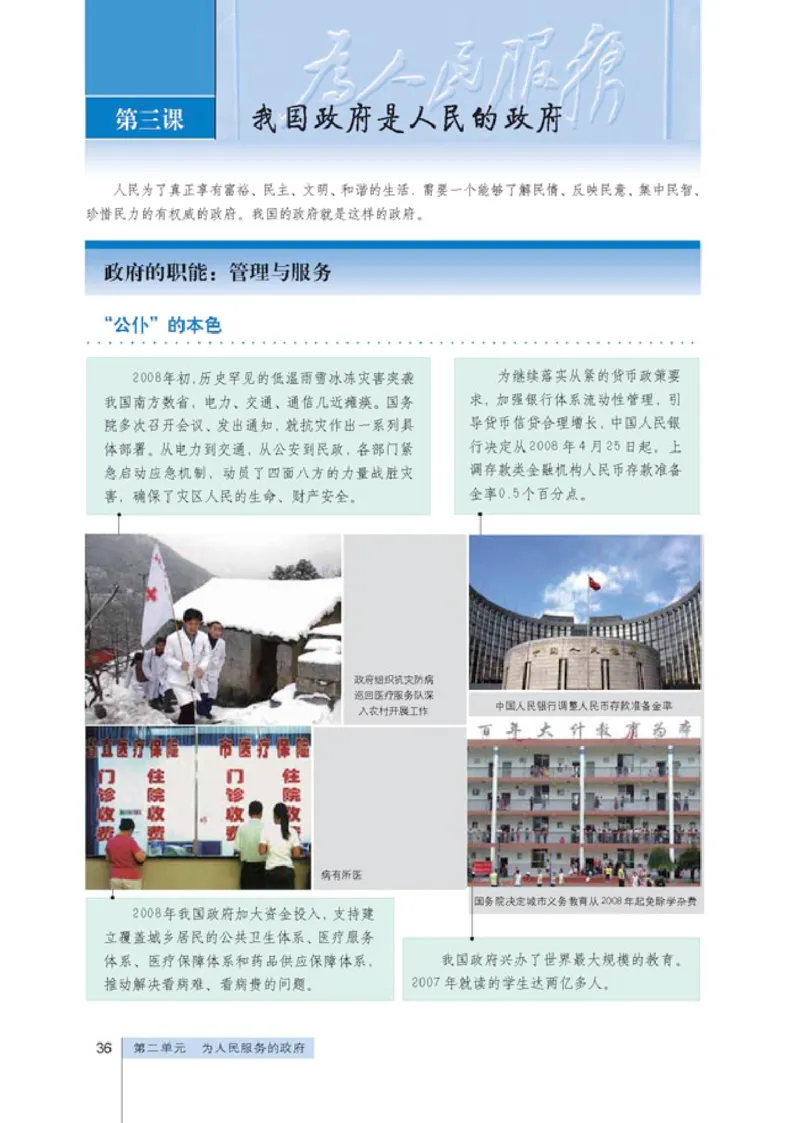 人教版高中思想政治必修2政治生活_高中课本电子全科人教版语数英政历地物化生必修选修全套课本PPT_高中政治