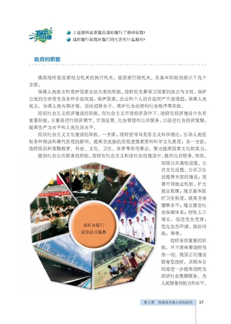 人教版高中思想政治必修2政治生活_高中课本电子全科人教版语数英政历地物化生必修选修全套课本PPT_高中政治