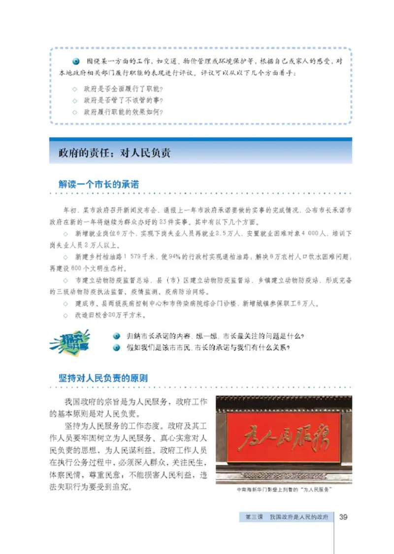 人教版高中思想政治必修2政治生活_高中课本电子全科人教版语数英政历地物化生必修选修全套课本PPT_高中政治