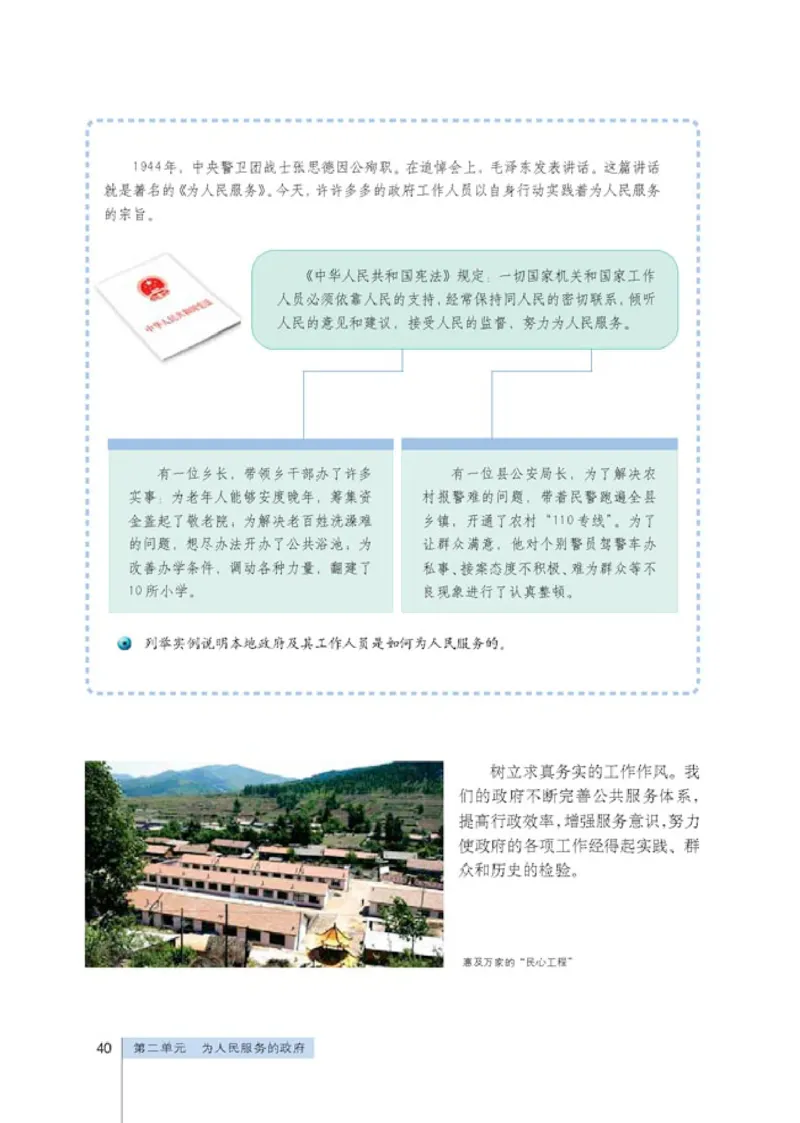 人教版高中思想政治必修2政治生活_高中课本电子全科人教版语数英政历地物化生必修选修全套课本PPT_高中政治