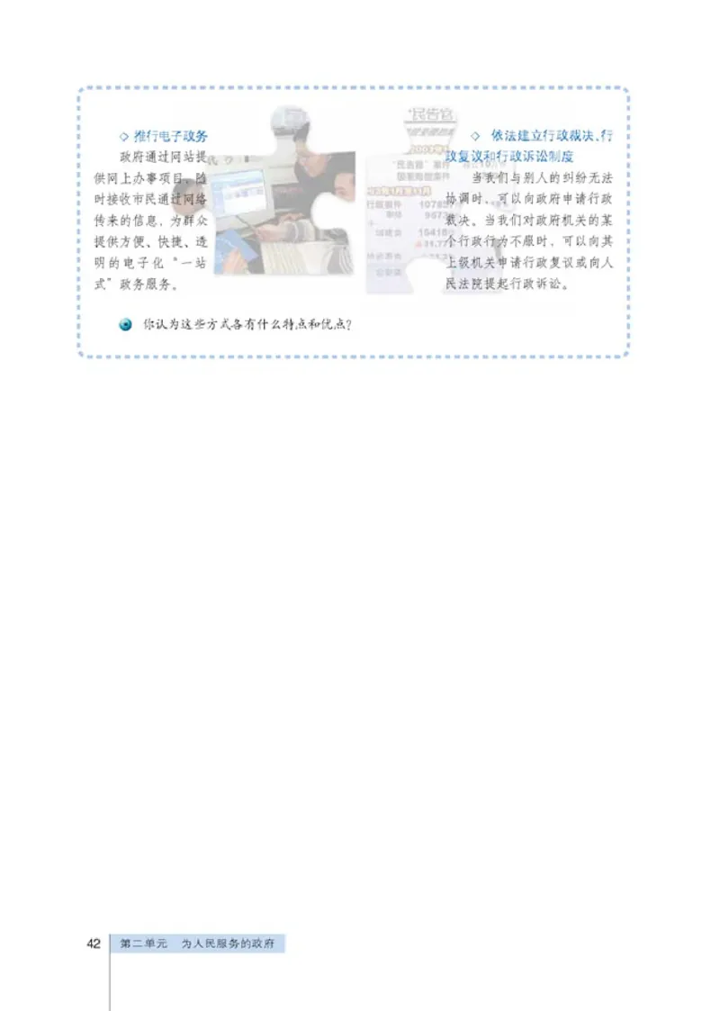 人教版高中思想政治必修2政治生活_高中课本电子全科人教版语数英政历地物化生必修选修全套课本PPT_高中政治