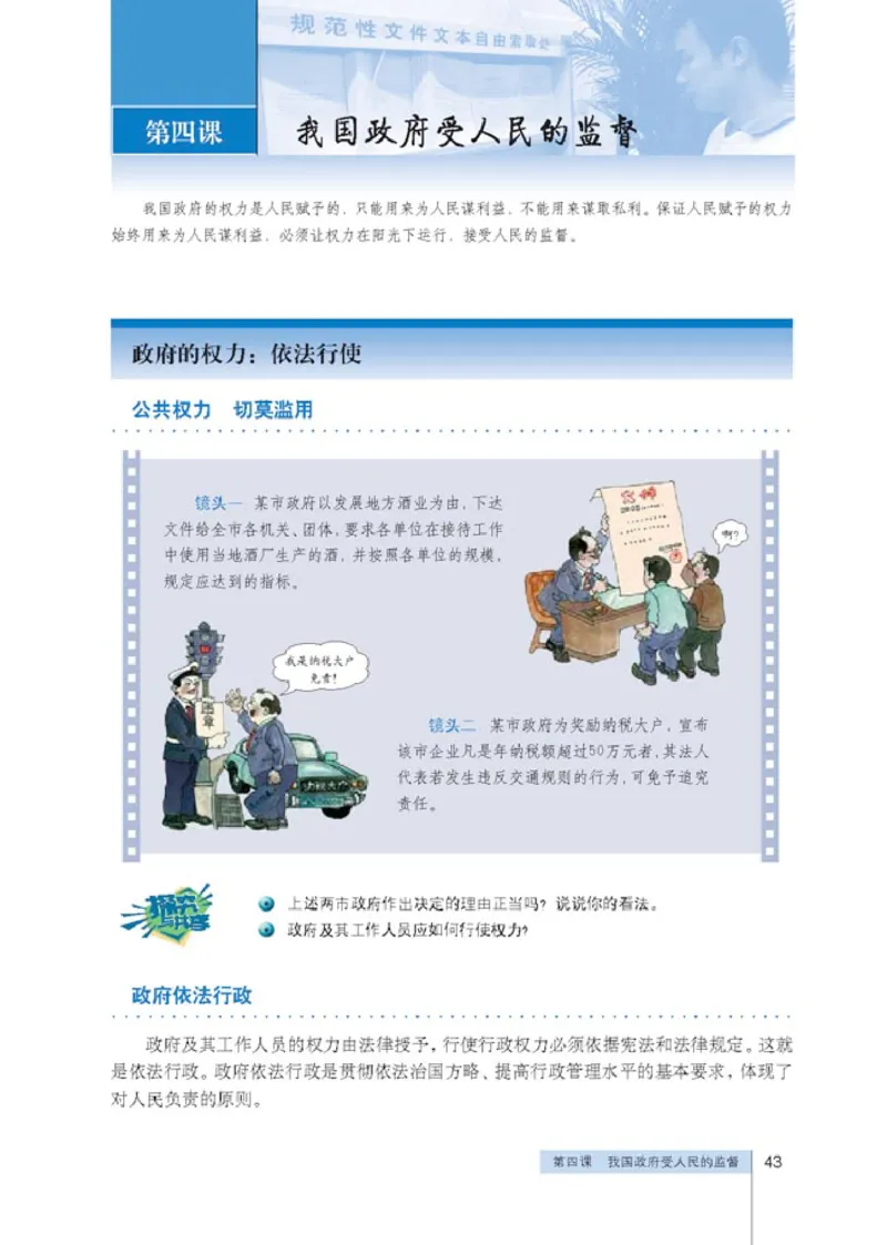 人教版高中思想政治必修2政治生活_高中课本电子全科人教版语数英政历地物化生必修选修全套课本PPT_高中政治