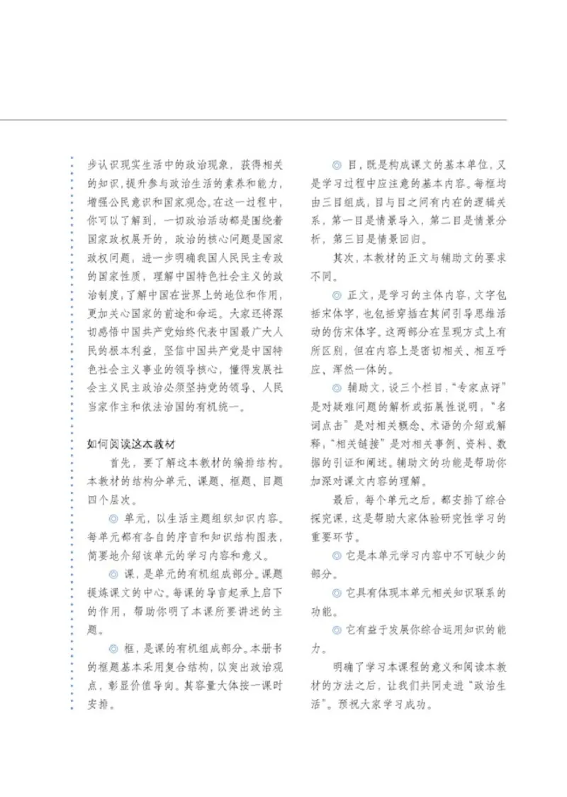 人教版高中思想政治必修2政治生活_高中课本电子全科人教版语数英政历地物化生必修选修全套课本PPT_高中政治