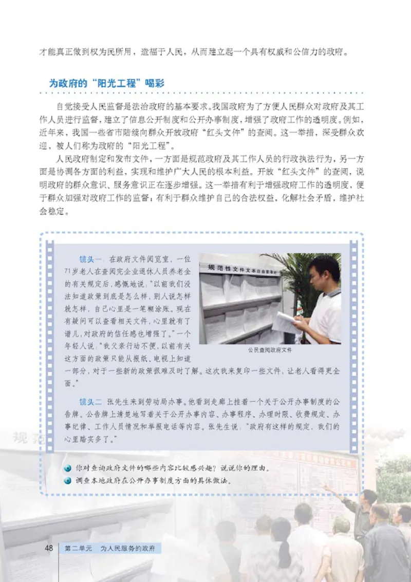 人教版高中思想政治必修2政治生活_高中课本电子全科人教版语数英政历地物化生必修选修全套课本PPT_高中政治