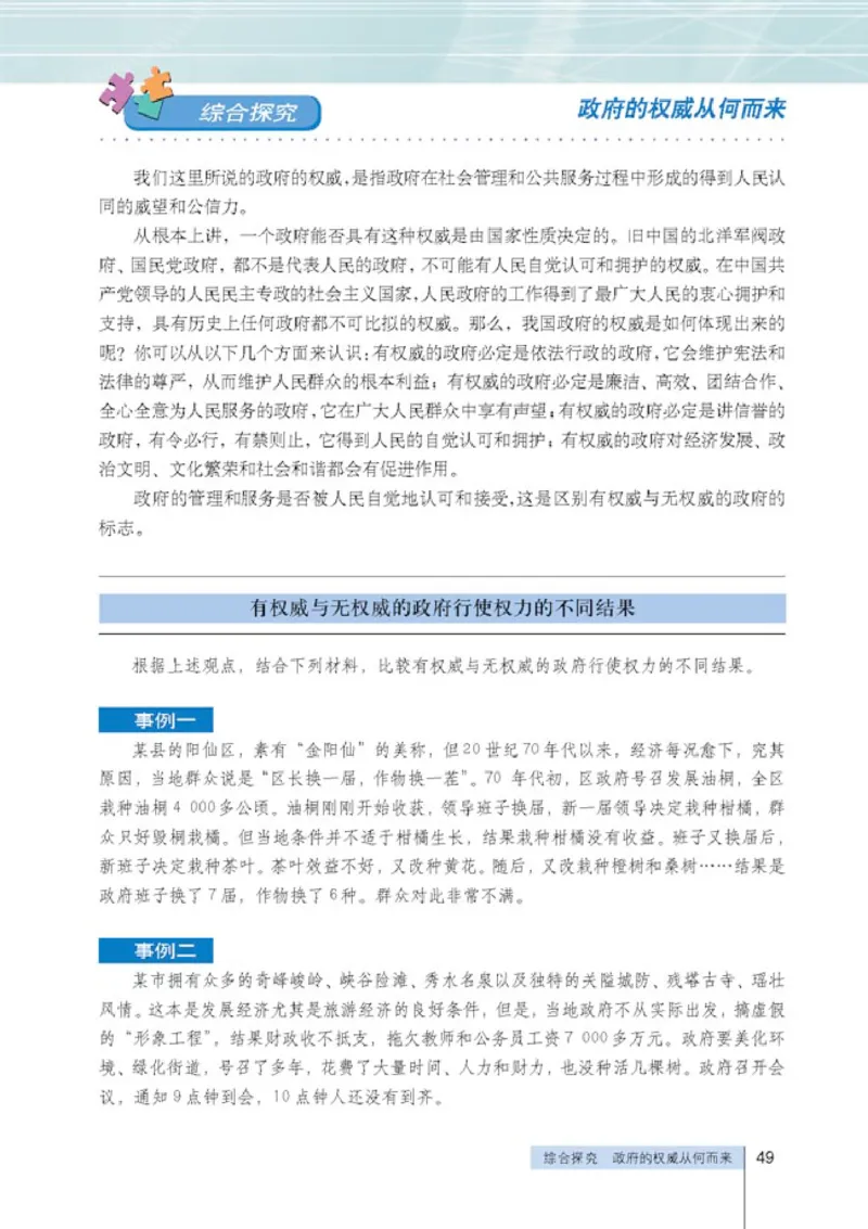 人教版高中思想政治必修2政治生活_高中课本电子全科人教版语数英政历地物化生必修选修全套课本PPT_高中政治