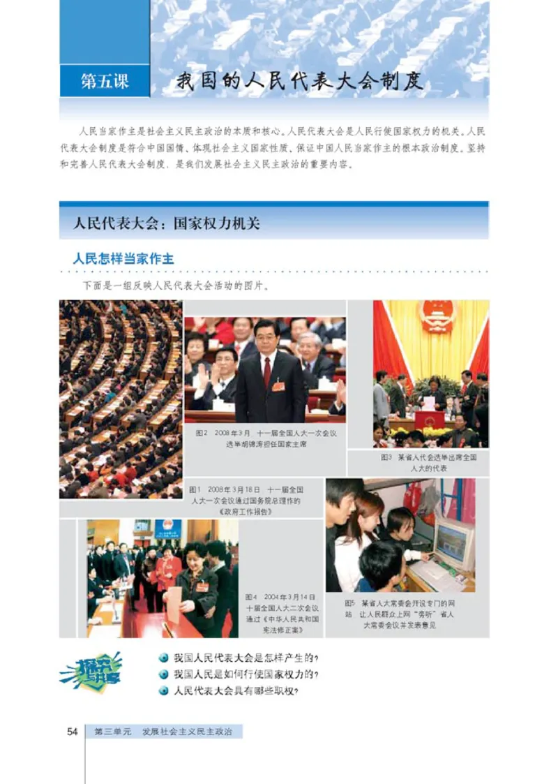 人教版高中思想政治必修2政治生活_高中课本电子全科人教版语数英政历地物化生必修选修全套课本PPT_高中政治