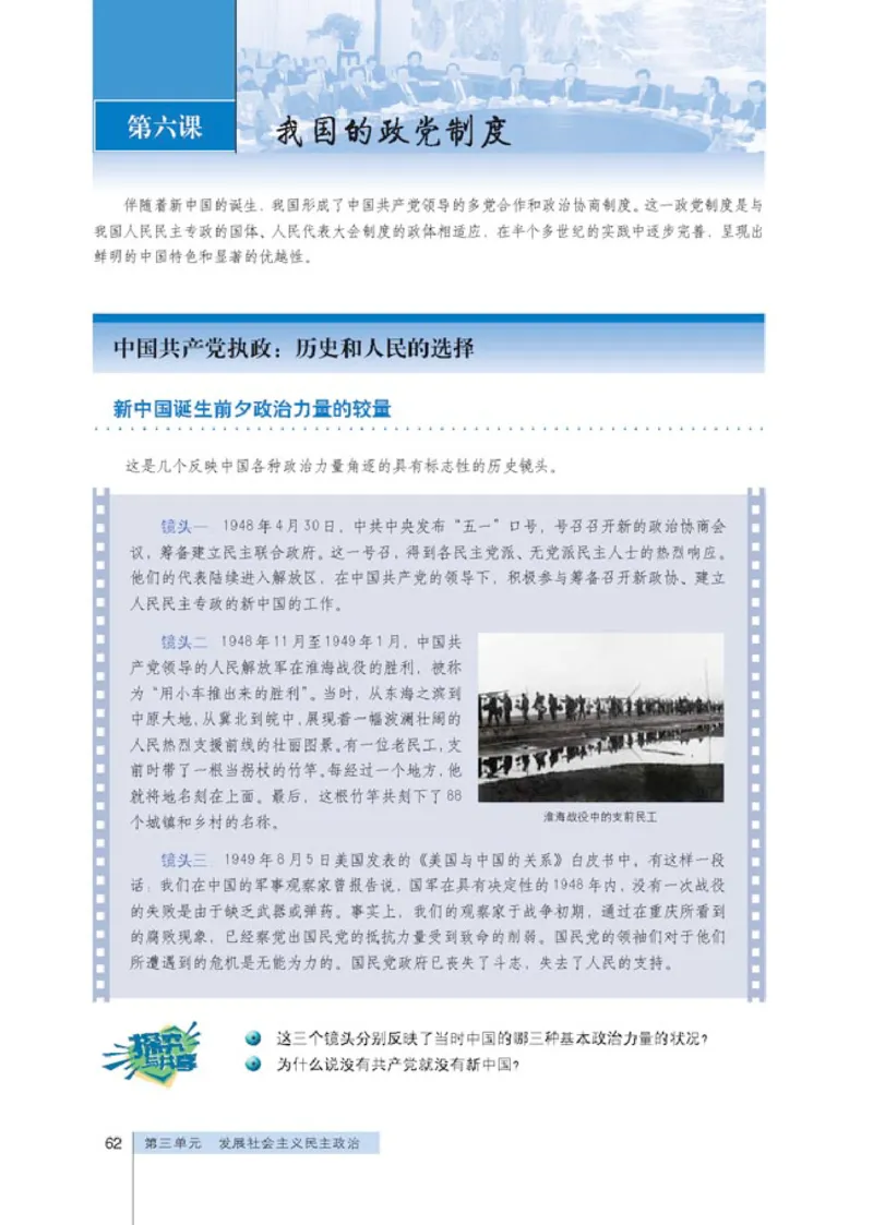 人教版高中思想政治必修2政治生活_高中课本电子全科人教版语数英政历地物化生必修选修全套课本PPT_高中政治