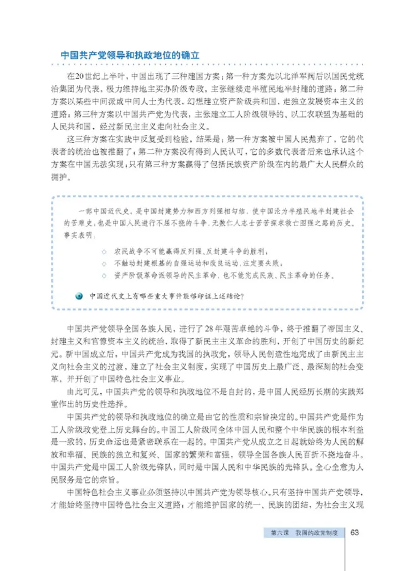 人教版高中思想政治必修2政治生活_高中课本电子全科人教版语数英政历地物化生必修选修全套课本PPT_高中政治