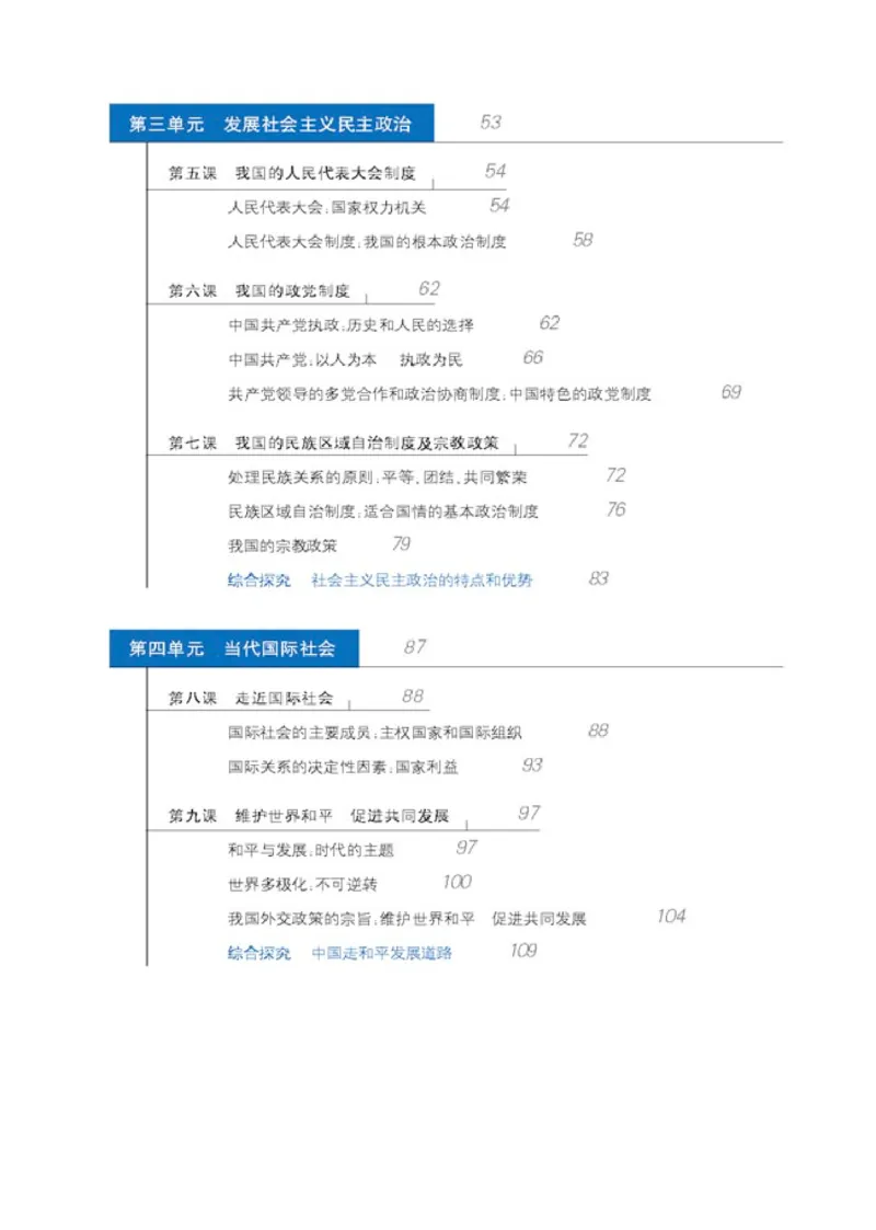 人教版高中思想政治必修2政治生活_高中课本电子全科人教版语数英政历地物化生必修选修全套课本PPT_高中政治