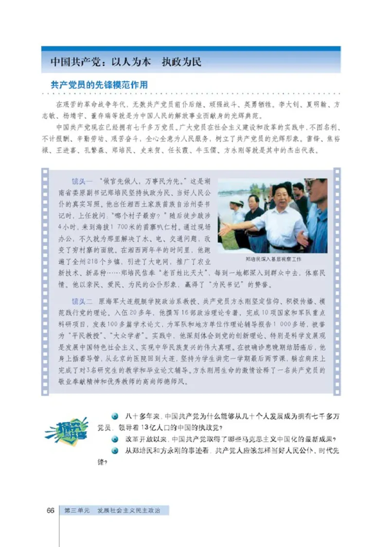 人教版高中思想政治必修2政治生活_高中课本电子全科人教版语数英政历地物化生必修选修全套课本PPT_高中政治