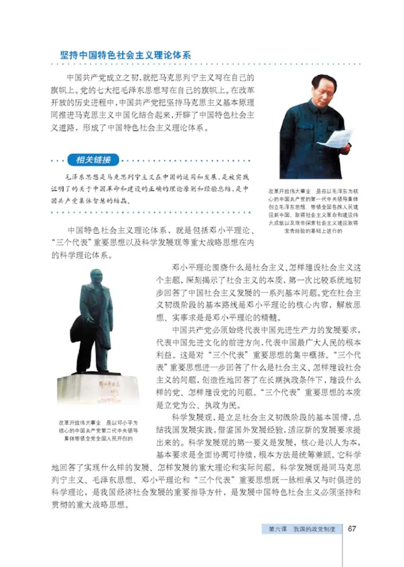 人教版高中思想政治必修2政治生活_高中课本电子全科人教版语数英政历地物化生必修选修全套课本PPT_高中政治