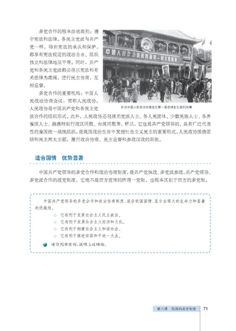 人教版高中思想政治必修2政治生活_高中课本电子全科人教版语数英政历地物化生必修选修全套课本PPT_高中政治
