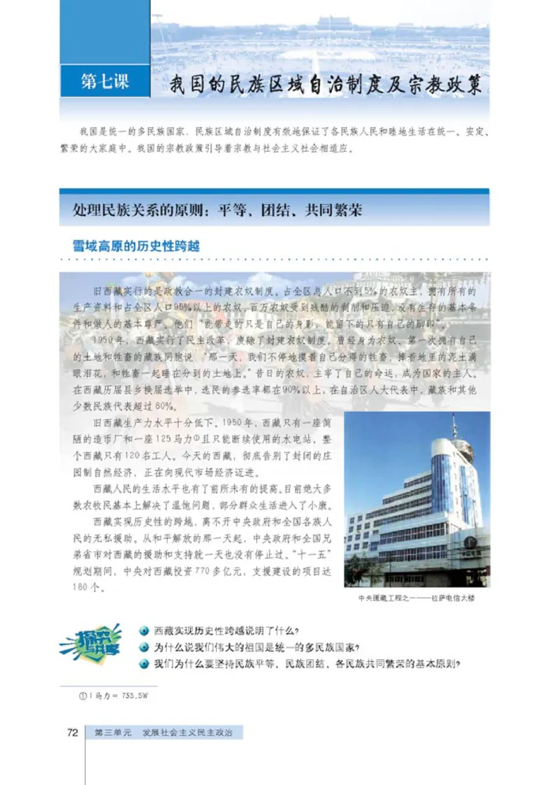 人教版高中思想政治必修2政治生活_高中课本电子全科人教版语数英政历地物化生必修选修全套课本PPT_高中政治