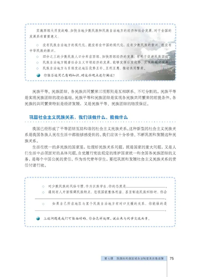 人教版高中思想政治必修2政治生活_高中课本电子全科人教版语数英政历地物化生必修选修全套课本PPT_高中政治
