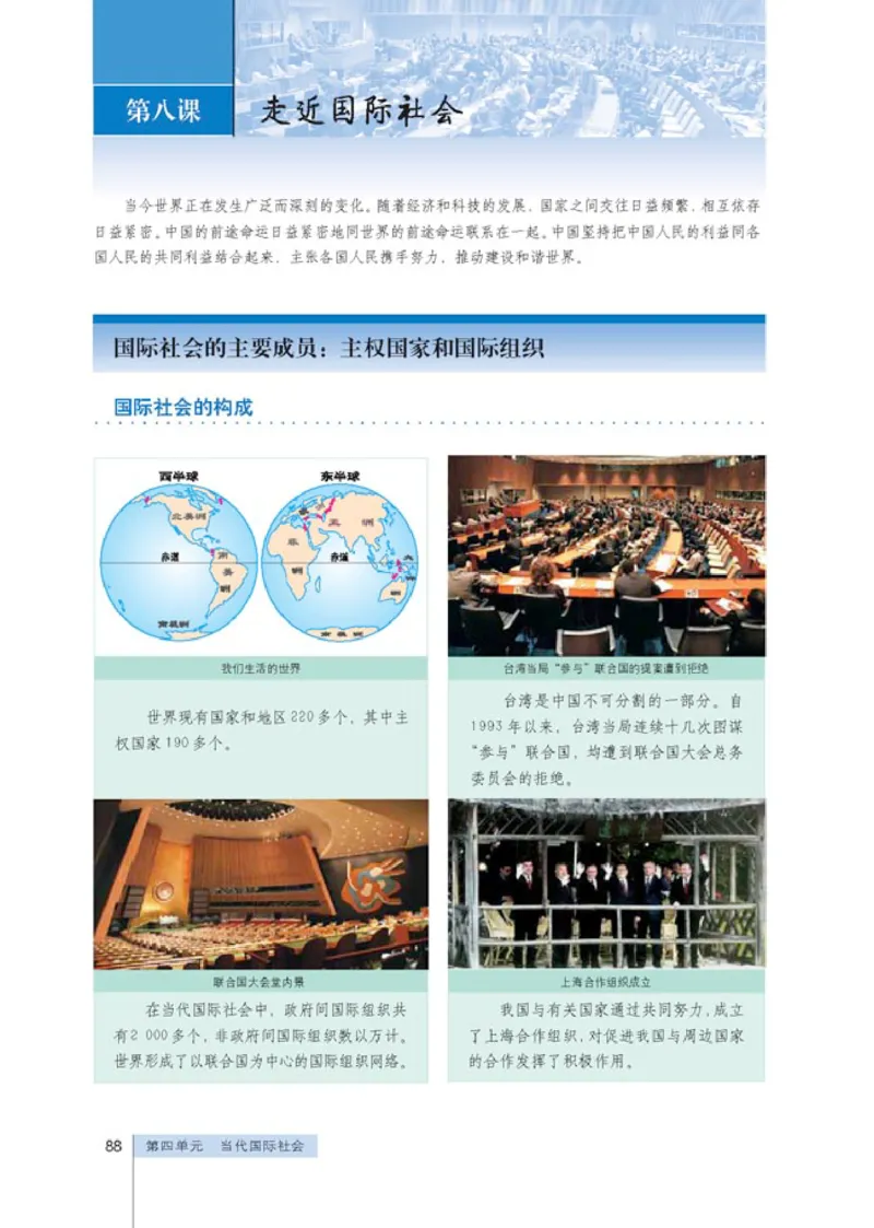 人教版高中思想政治必修2政治生活_高中课本电子全科人教版语数英政历地物化生必修选修全套课本PPT_高中政治