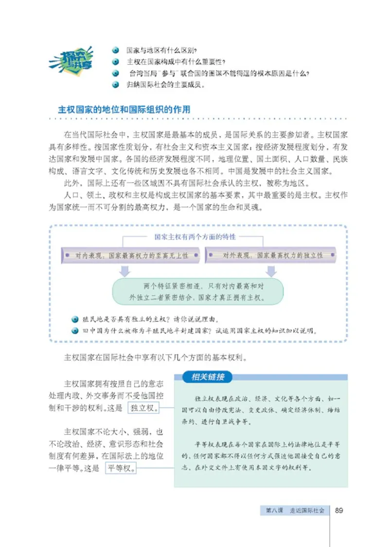 人教版高中思想政治必修2政治生活_高中课本电子全科人教版语数英政历地物化生必修选修全套课本PPT_高中政治