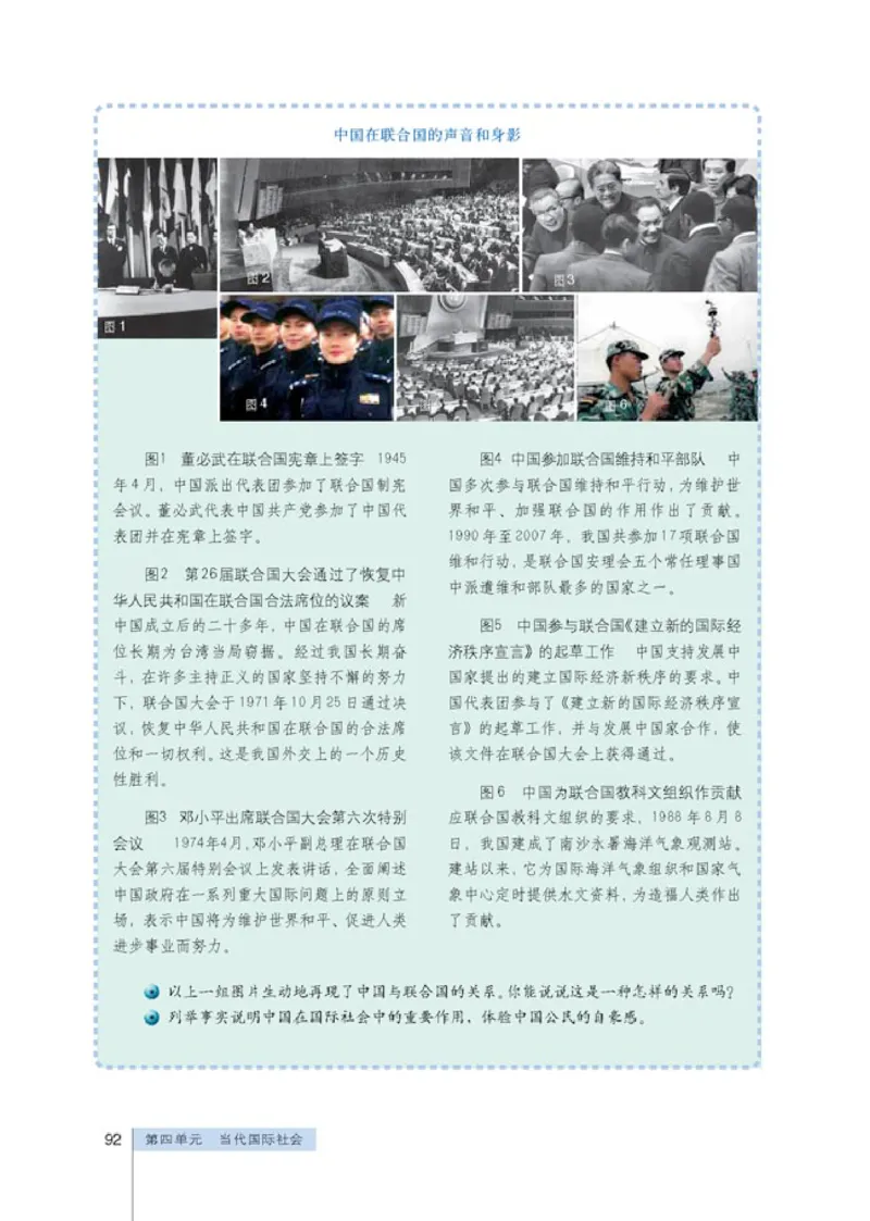 人教版高中思想政治必修2政治生活_高中课本电子全科人教版语数英政历地物化生必修选修全套课本PPT_高中政治