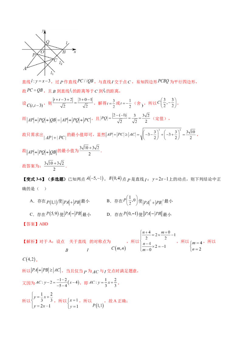 第02讲两条直线的位置关系（八大题型）（讲义）（解析版）_2.2025数学总复习_2025年新高考资料_一轮复习_2025年高考数学一轮复习讲练测（新教材新高考，含2024高考真题）