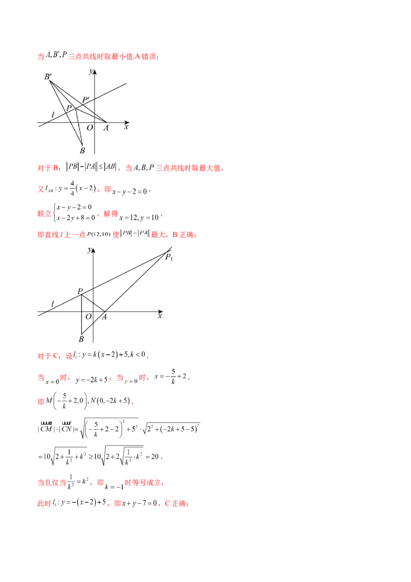 第02讲两条直线的位置关系（八大题型）（讲义）（解析版）_2.2025数学总复习_2025年新高考资料_一轮复习_2025年高考数学一轮复习讲练测（新教材新高考，含2024高考真题）
