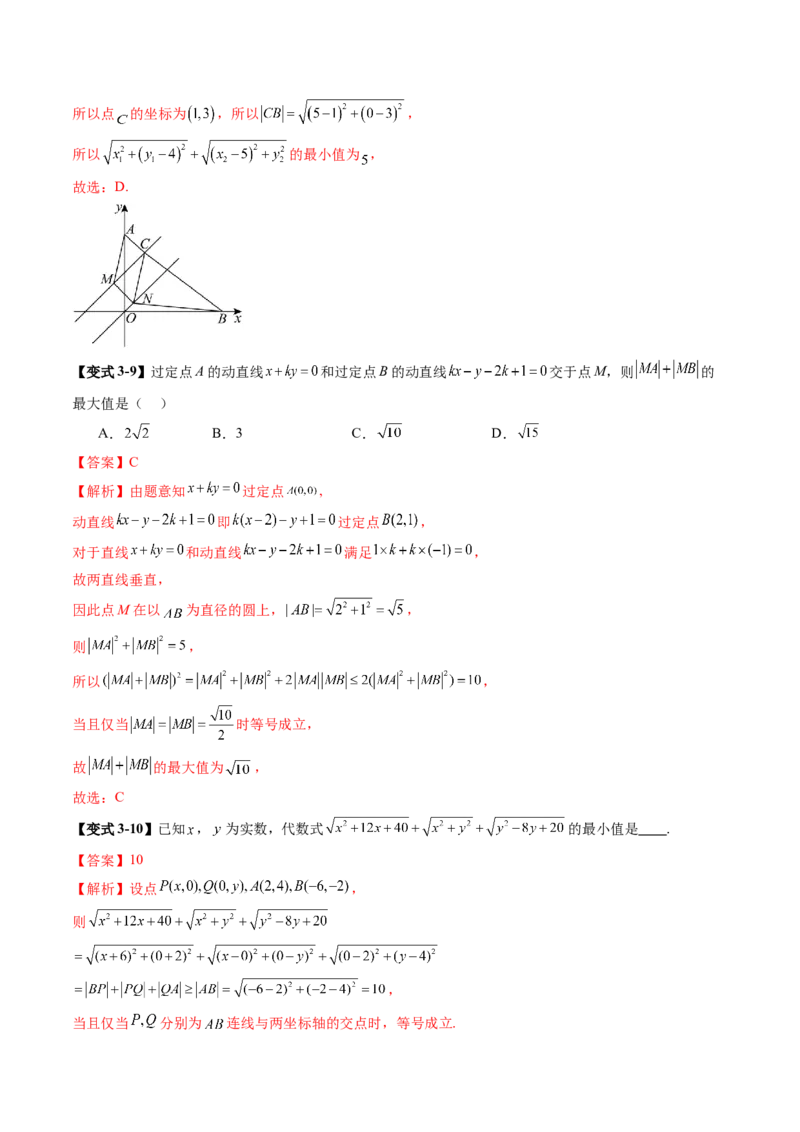 第02讲两条直线的位置关系（八大题型）（讲义）（解析版）_2.2025数学总复习_2025年新高考资料_一轮复习_2025年高考数学一轮复习讲练测（新教材新高考，含2024高考真题）
