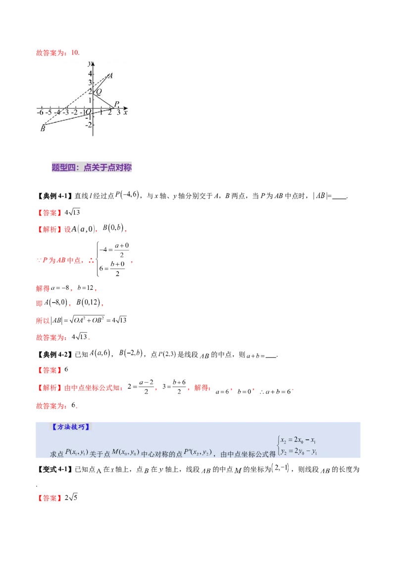 第02讲两条直线的位置关系（八大题型）（讲义）（解析版）_2.2025数学总复习_2025年新高考资料_一轮复习_2025年高考数学一轮复习讲练测（新教材新高考，含2024高考真题）